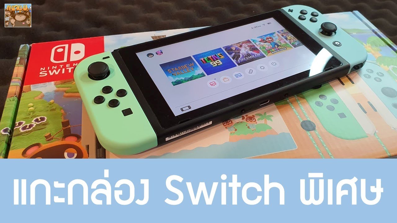 แกะกล่อง Nintendo Switch ลาย Animal Crossing น่ารักมากมาย