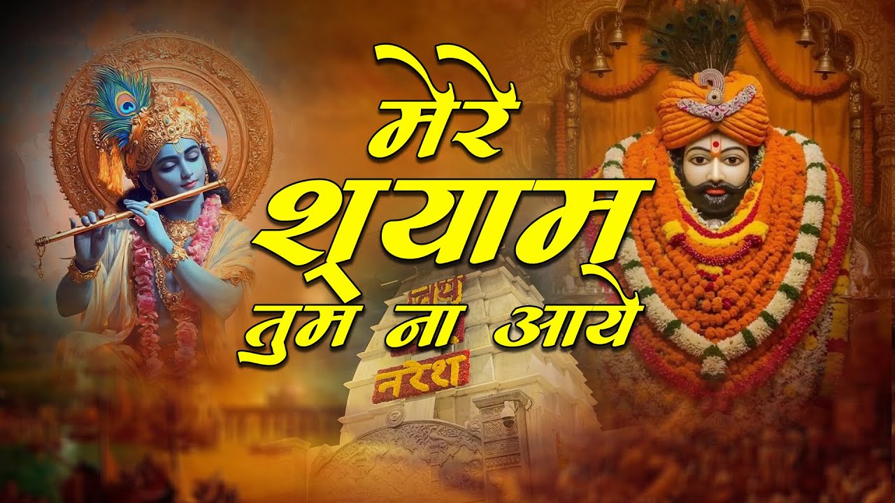 बीती जाए उमरिया मेरे श्याम तुम ना आये | Bhajans | Radha Krishna Bhajans  | Mere Shyam Tum Na Aaye
