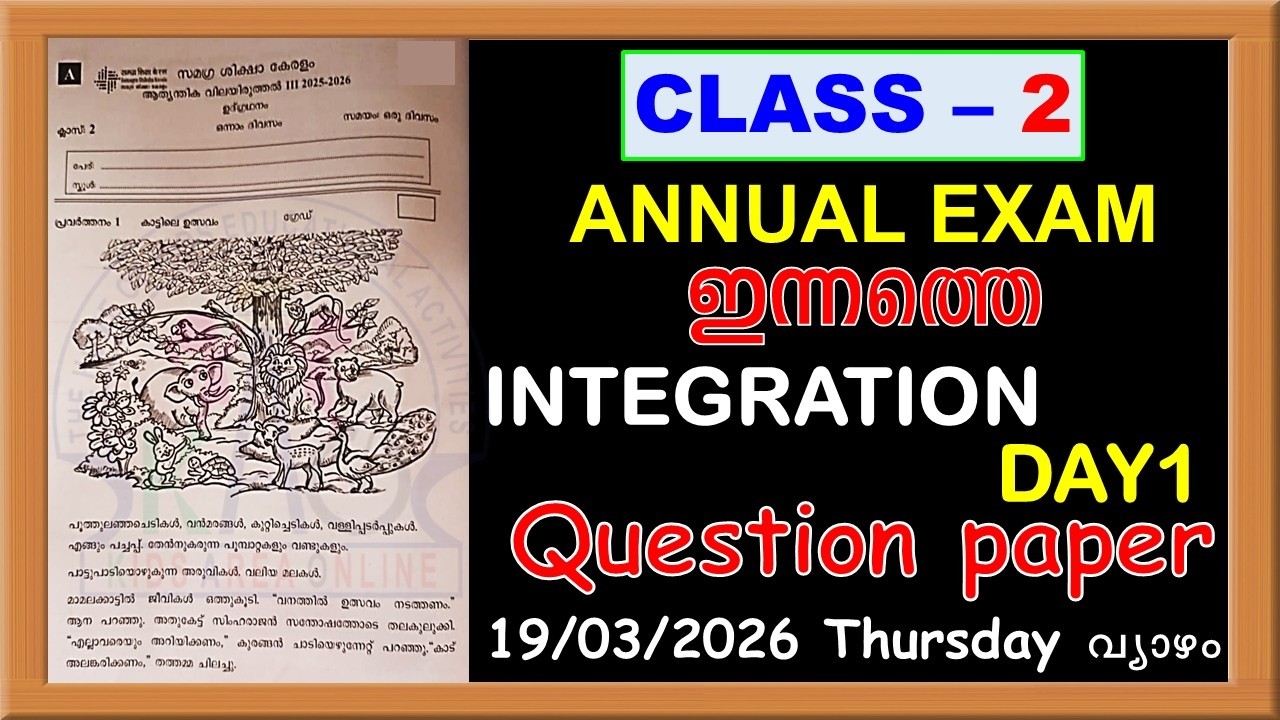 CLASS2 INTEGRATION DAY1 ANNUAL EXAM TODAY'S QUESTION PAPER -STD2 INTEGRATION DAY1 TODAY'S ANSWER KEY