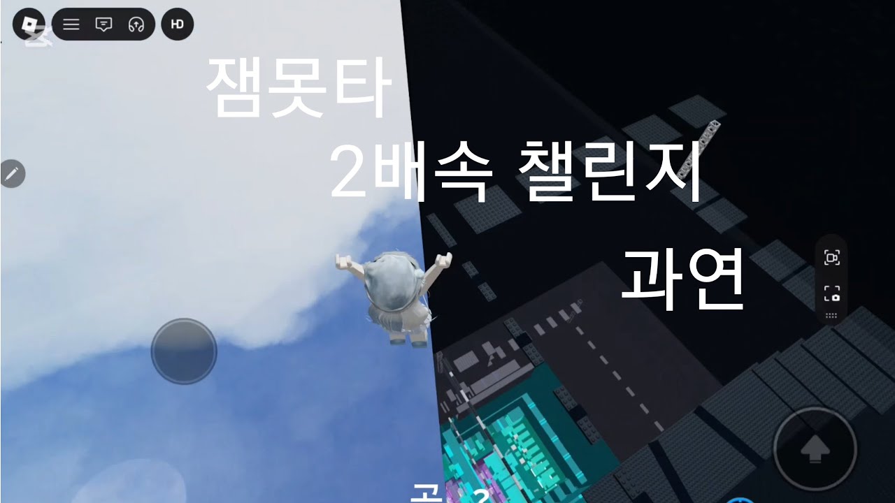잼못타 2배속 챌린지 꼭 끝까지 보세용