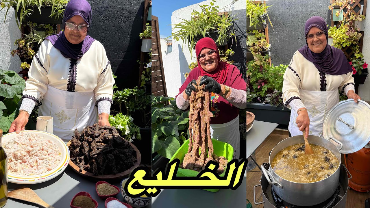 الخليع الفاسي الأصيل بالطريقة التقليدية وجميع التفاصيل