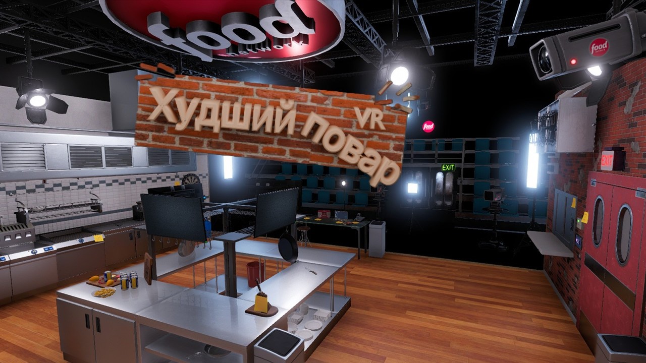 Худший повар VR