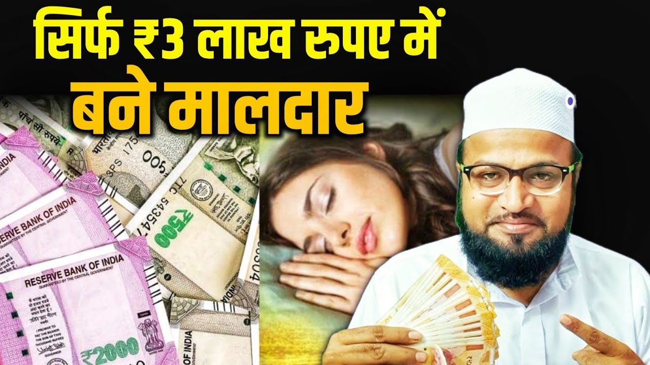 Sirf ₹3 Lakh Rupaye Me Bane Maldar |Ask Mufti| maulana abdur rashid miftahi |miftahi channel|