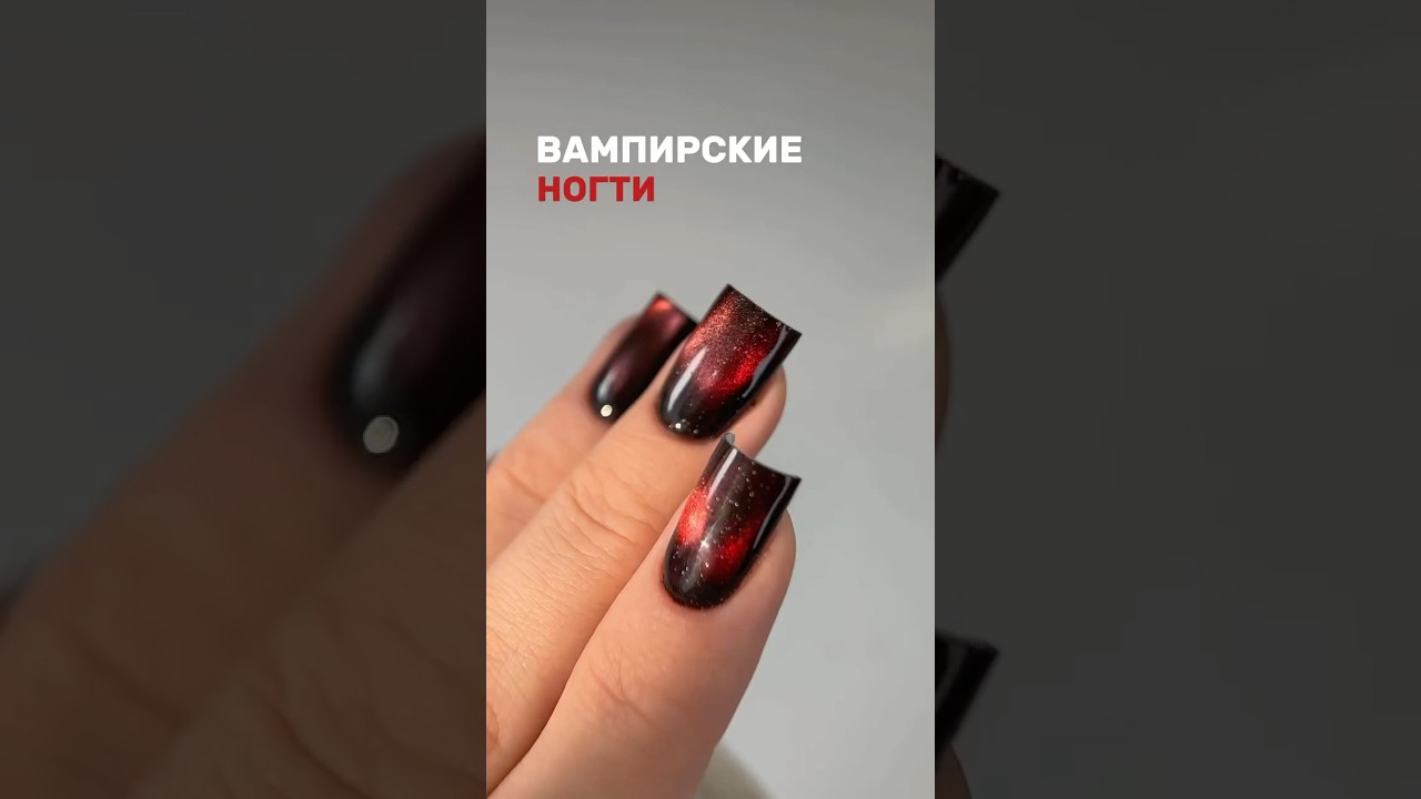 Артикул на WB: 321628659 &hearts;️ #маникюр #nails #nail #WB #nailstyle #shorts