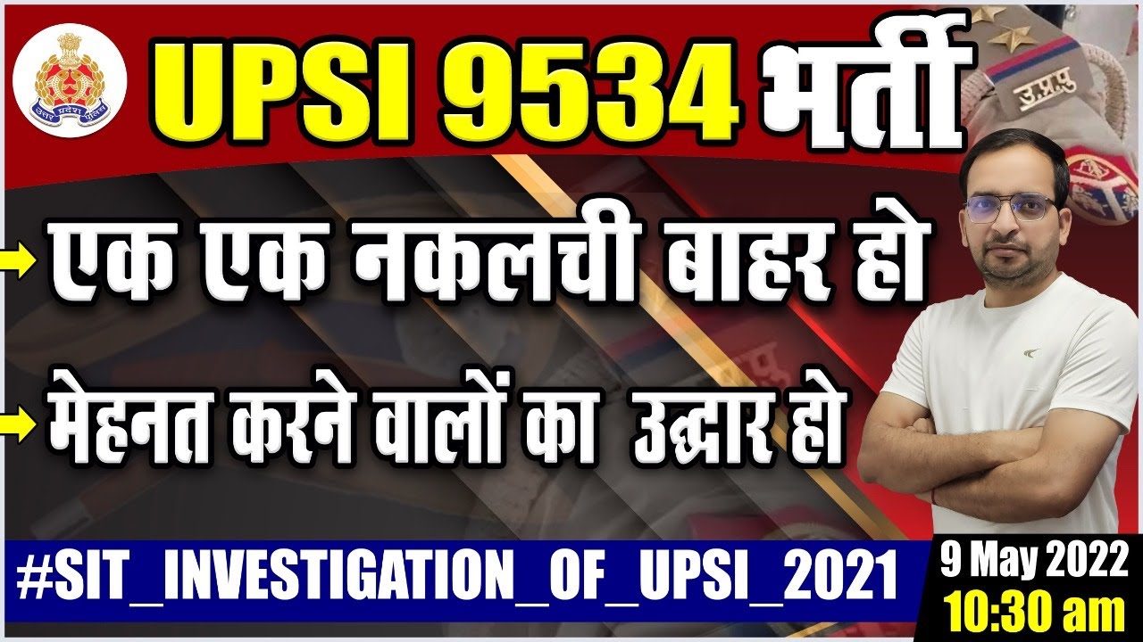 UPSI 2021 | UPSI Scam | #SIT_INVESTIGATION_OF_UPSI_2021 | Twitter Campaign for UPSI