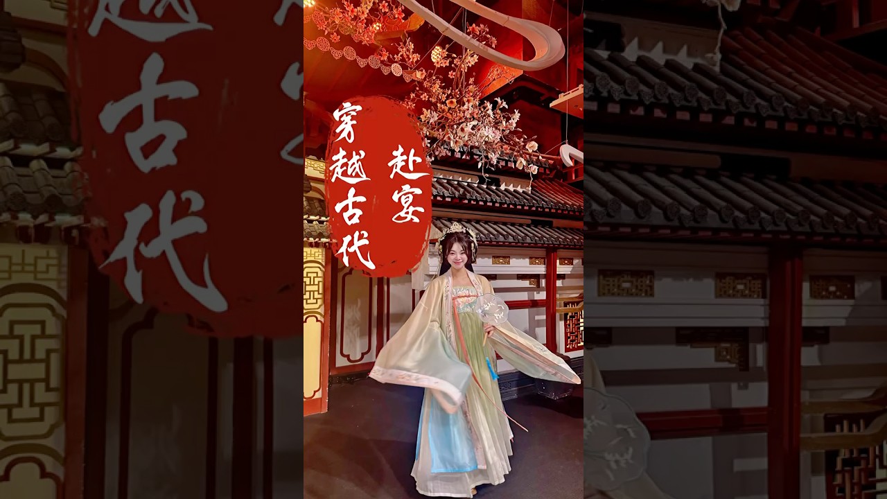 🚪穿越千年赴宮宴！👑 Back to the Ancient #穿越古代 #宮廷盛宴 #沉浸式體驗 #古風美食