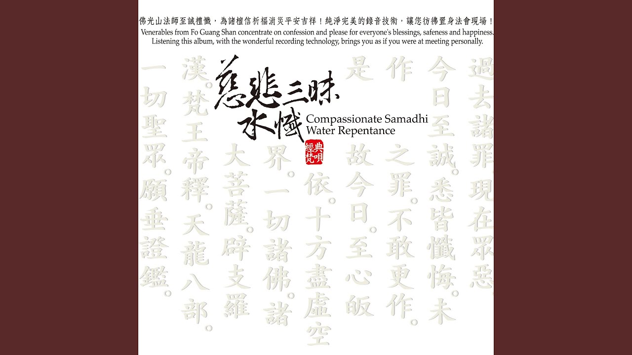 花奉獻 文殊共普賢 (舉讚)