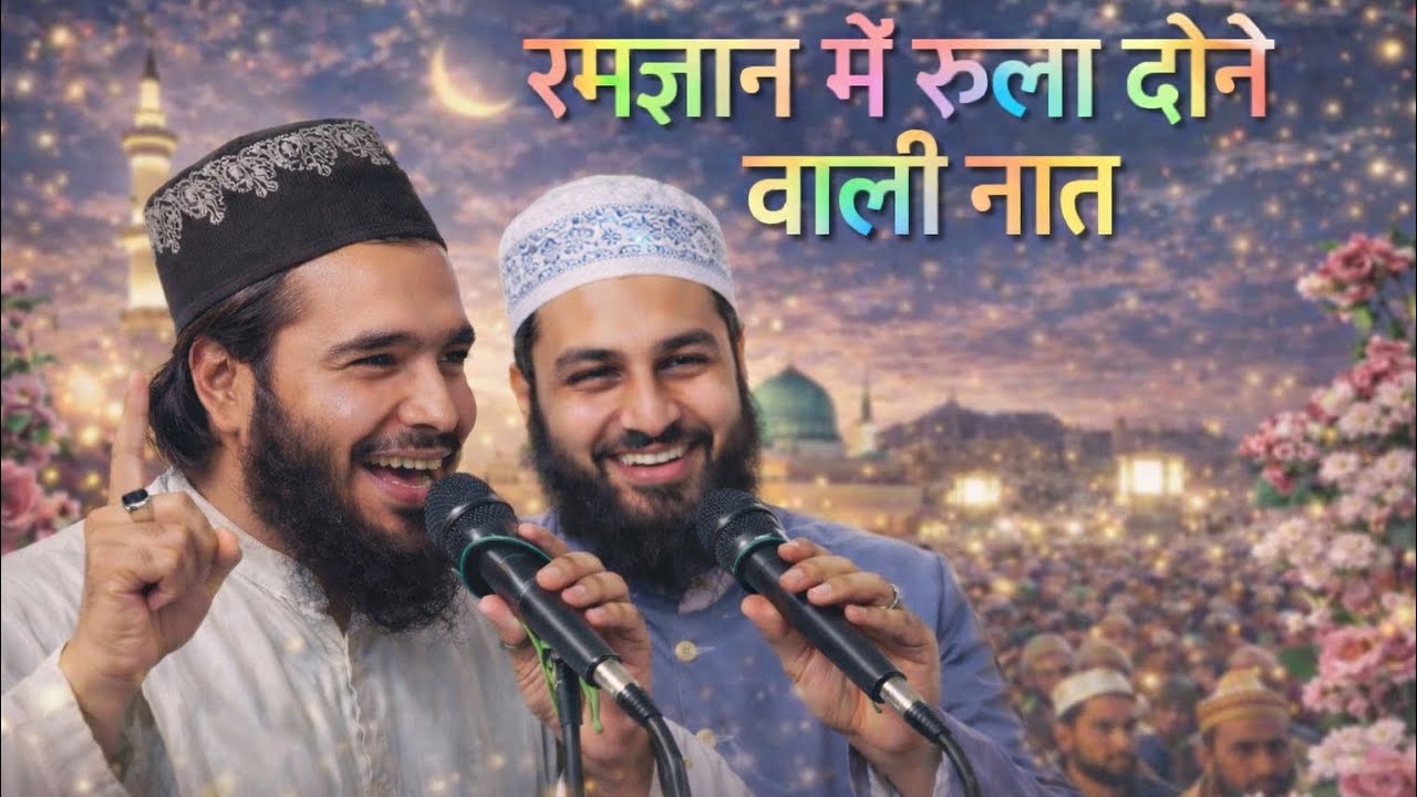 Mohammed Ali Faizi रमजान में रुला देने वाली नात 2026 -New Kalam-New  Naat-रमजान कलाम -viral Naat 