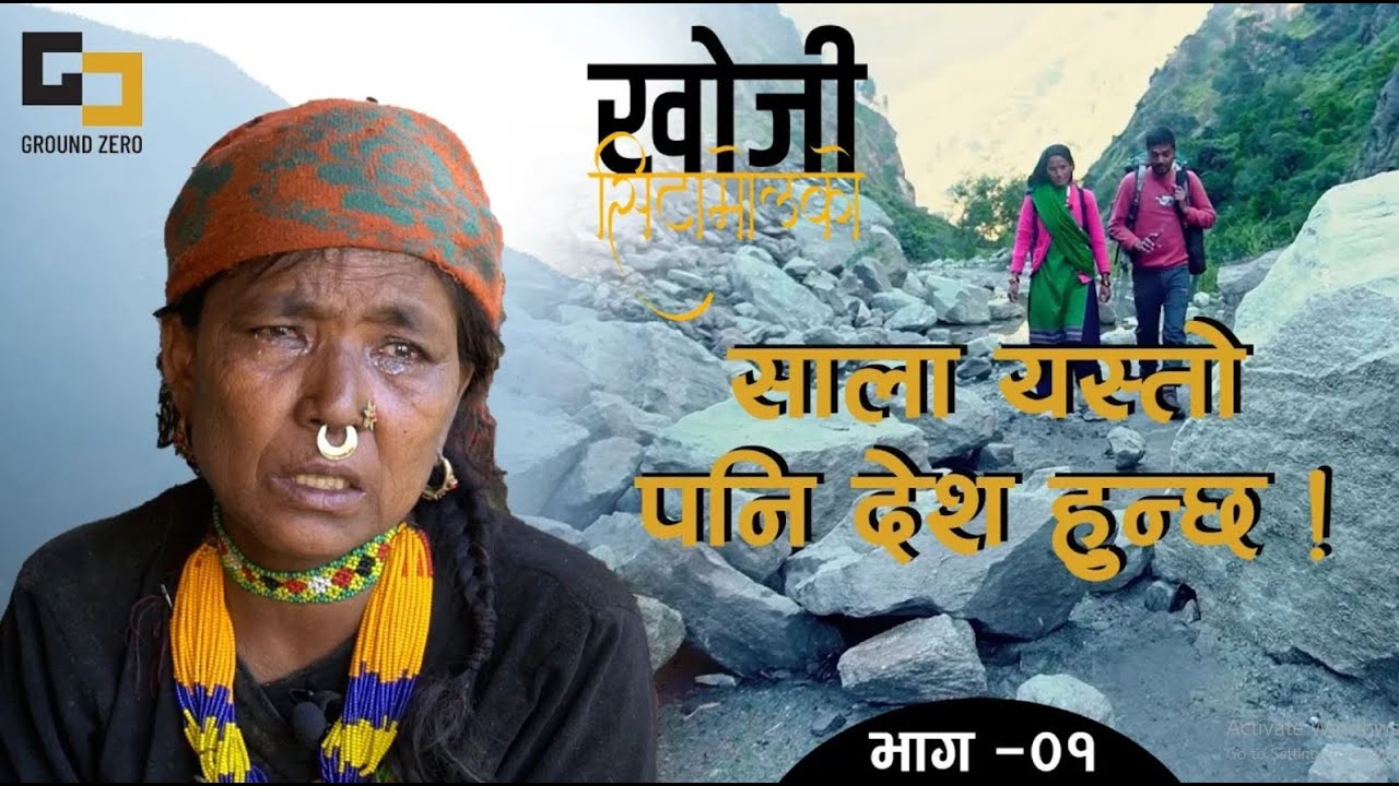 In Search of a Tablet of Cetamol || खोजी सिटामोलको || EP-01