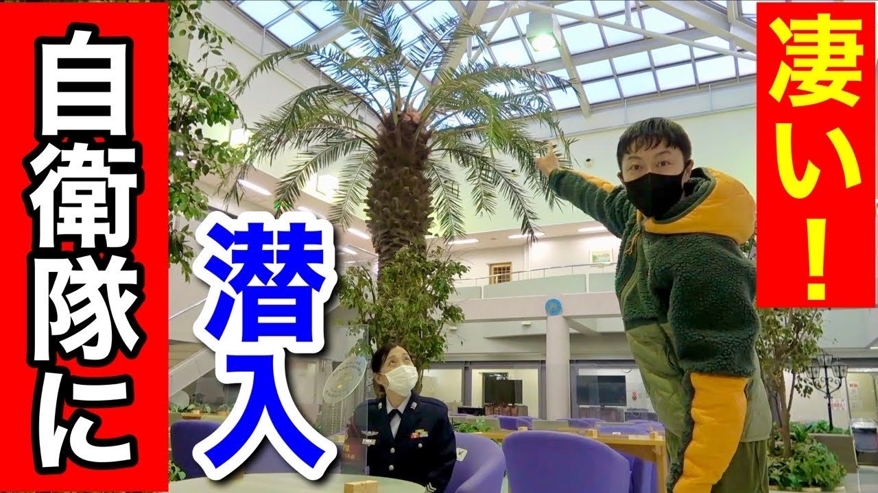 【潜入】航空自衛隊の基地内の「意外な施設」レポート！（千歳基地）