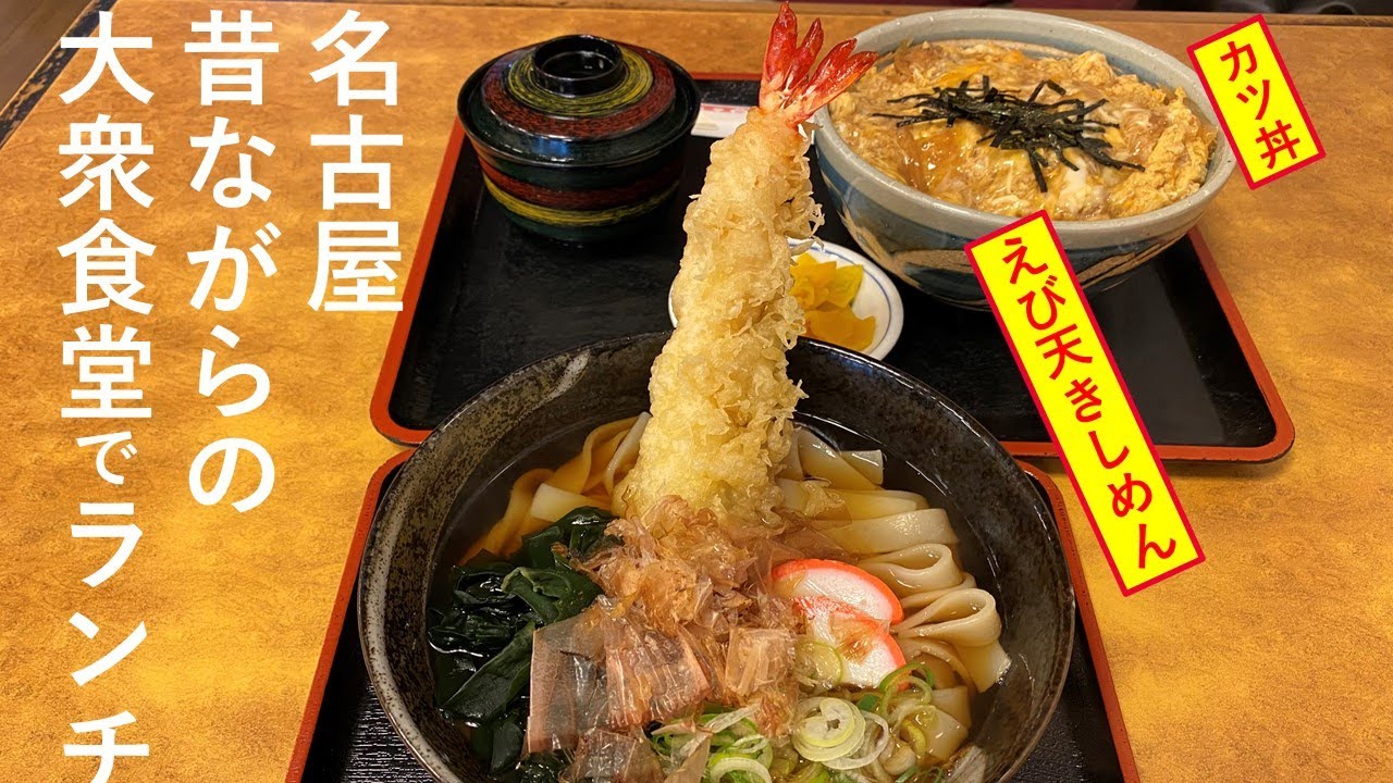 [Япония] Tempura Udon Местная еда и популярный ресторан из Нагои