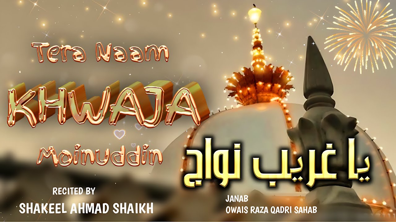 Tera Naam Khwaja Moinuddin | Shakeel Ahmad Shaikh | Owais Raza Qadri Sahab♥️| Urs e Garib Nawaz