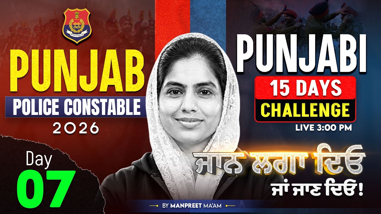 Punjab Police Constable Exam Preparation 2026 | 15 Days Challenge | By Manpreet Mam #7