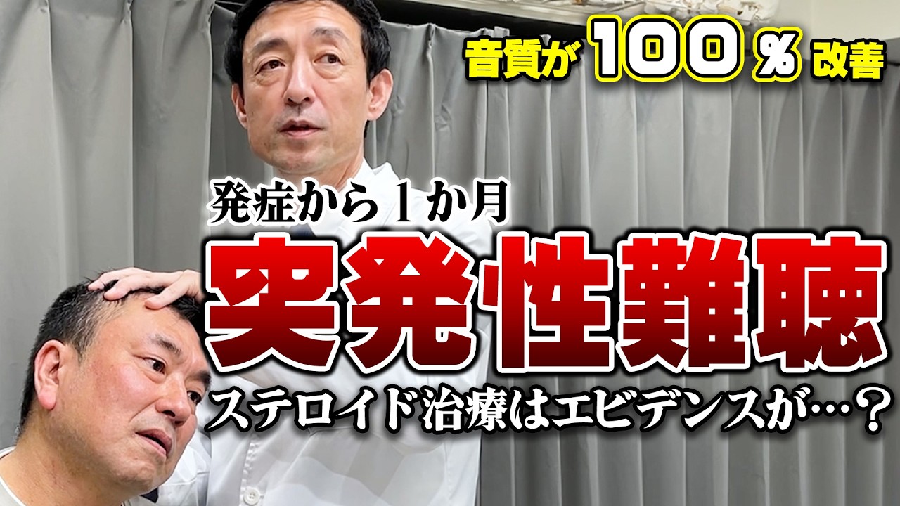 【突発性難聴】医師には治らないことも覚悟してと…発症から１か月 ほぼ聞こえない時期もあった難聴の症状を緩消法で改善