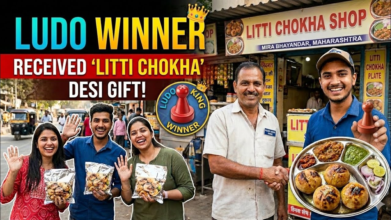 Ludo Winner को मिला सबसे धाकड़ देसी इनाम! 🥟🏆 #LudoWinner #LittiChokha #DesiGift