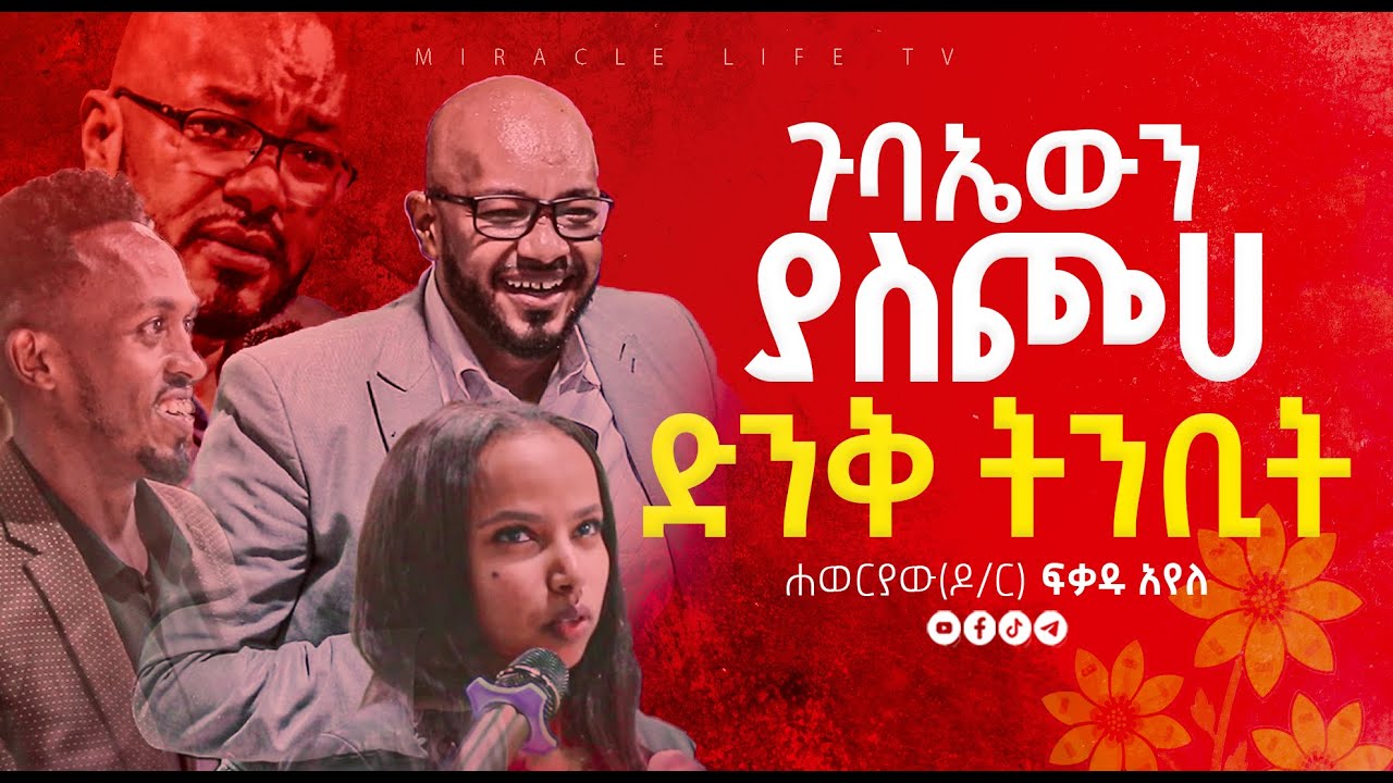 ጉባኤውን ያስጮሐ ድንቅ ትንቢት Amazing Prophecy | Apostle Fikadu Ayele(DR) #prophecy #ትንቢት