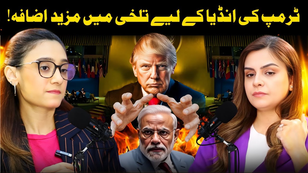 Bitterness Grows: Trump Turns Harsher on India | Saadia Afzaal