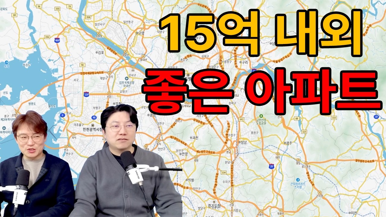 👉 &ldquo;15억 매물 쏟아진다&hellip; 지금이 기회다 (3곳 찍어줌)&rdquo;