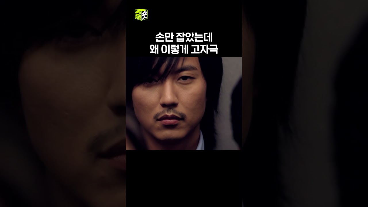 손만 잡았는데 너무 뜨겁네요 이 두 사람... #나쁜남자 #김남길 #오연수