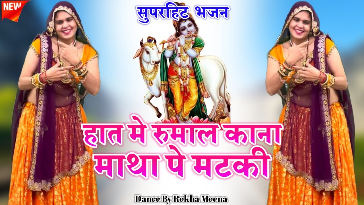 New Kanuda Bhajan 
