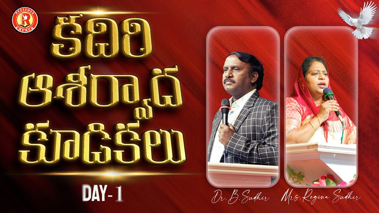 కదిరి యేసయ్య ఆశీర్వాద కూడికలు || Message by Dr. B. Sudhir || 09.02.26