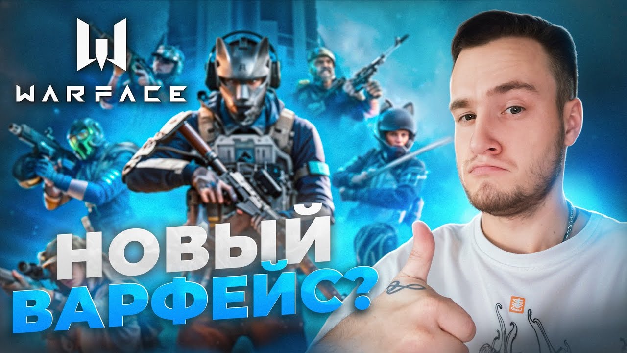 Warface: The One ЧТО ТЫ ТАКОЕ? НОВОЕ СОБЫТИЕ 