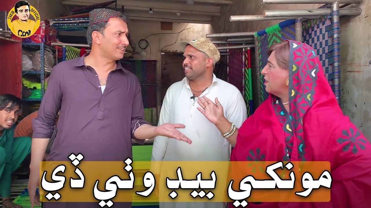 Amaan Mukhe Bed Wathi Dy | Sindhi Funny | Zakir Shaikh (Safoora) and Mashooq Baloch