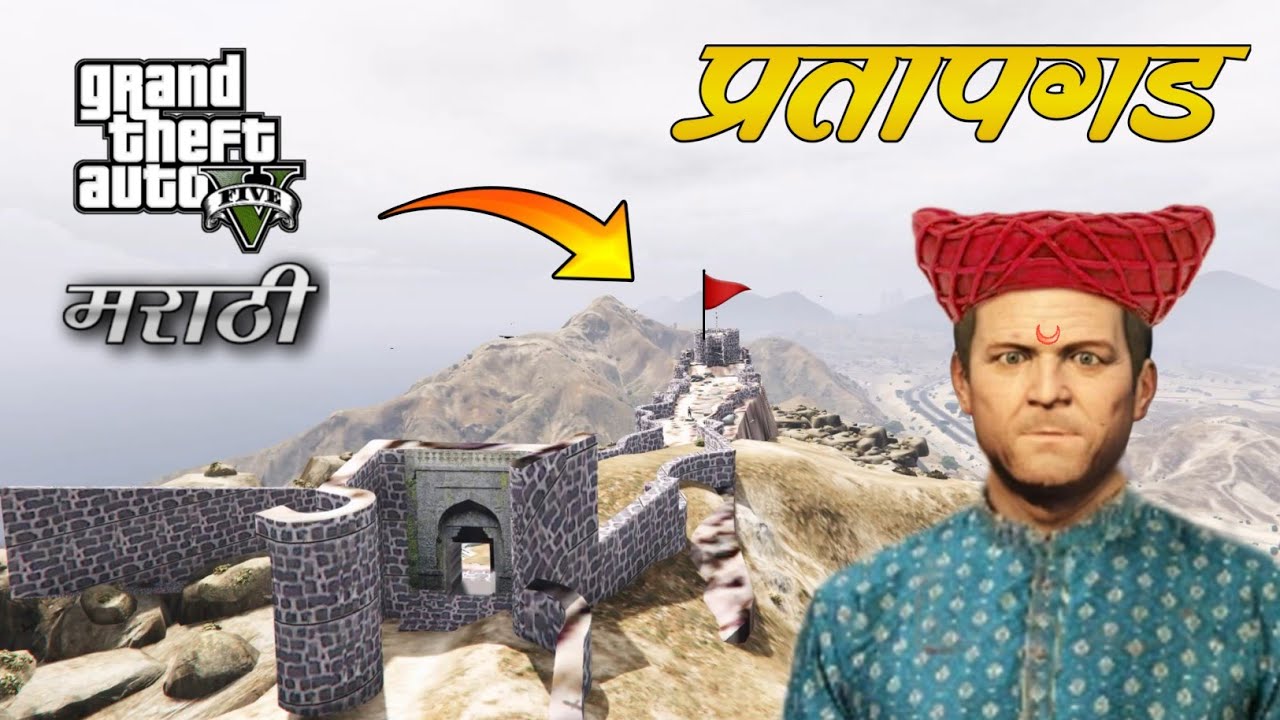 Micheal गेला प्रतापगड फिरायला 👑🚩 | gta v marathi