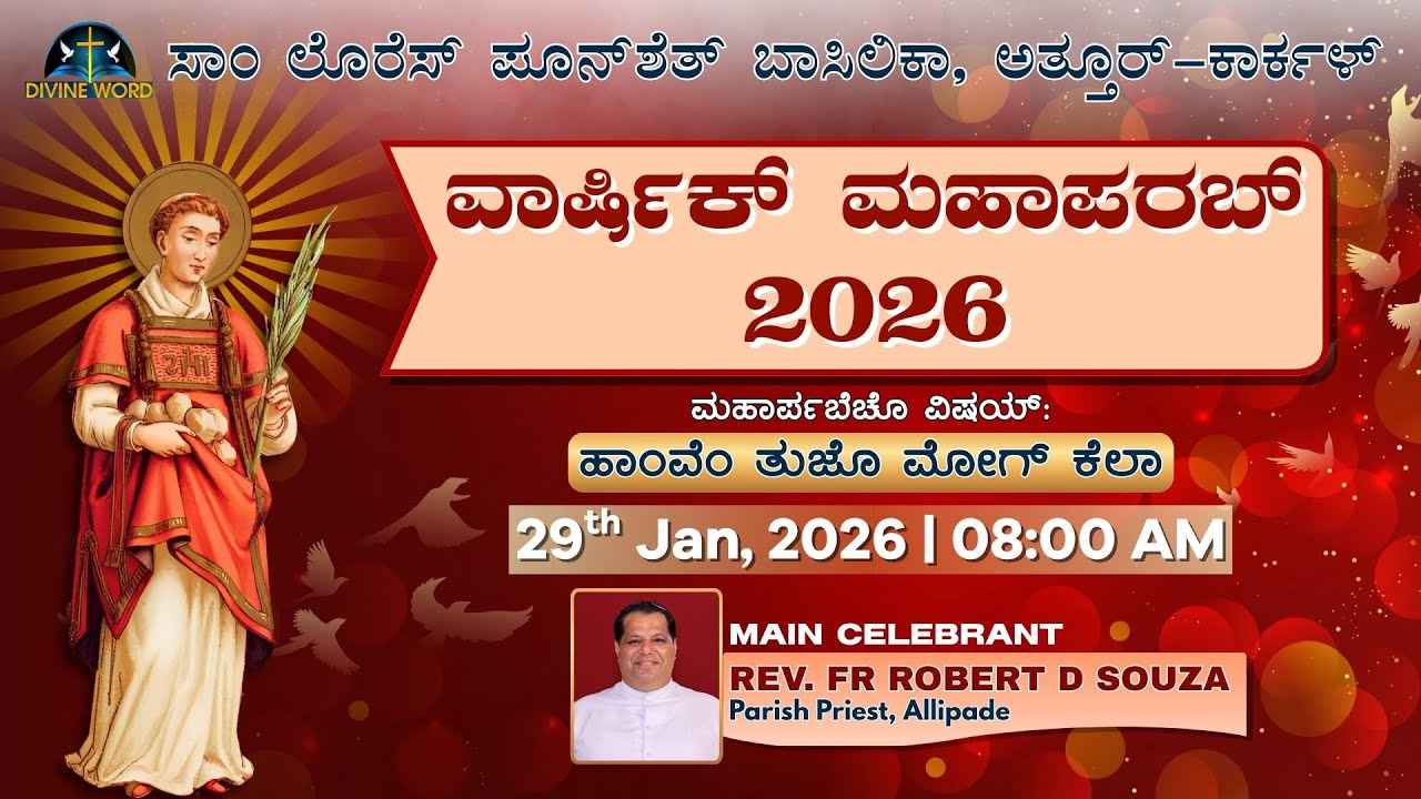 Annual Feast | 29-01-2026 | 08:00 AM (Konkani Mass) | St. Lawrence Basilica, Attur-Karkal
