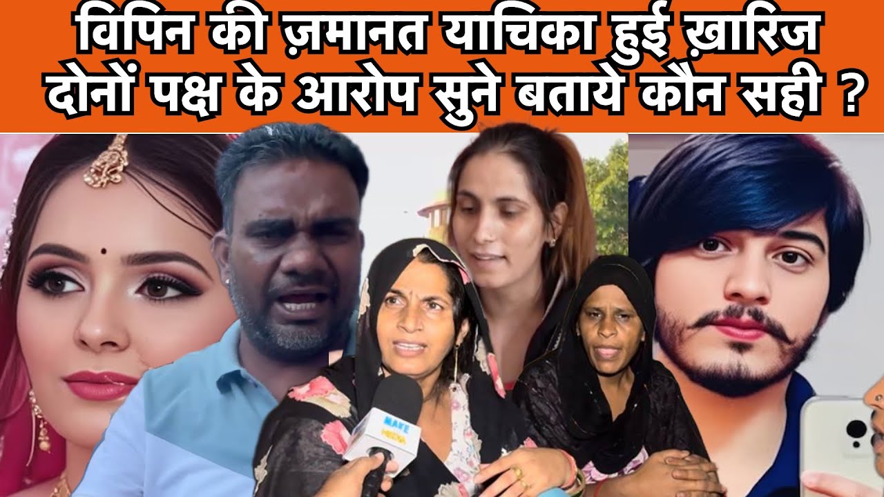 Nikki Bhati Case Update निक्की Vs विपिन के घरवालो के आरोप का विश्लेषण देखें । Greater Noida 