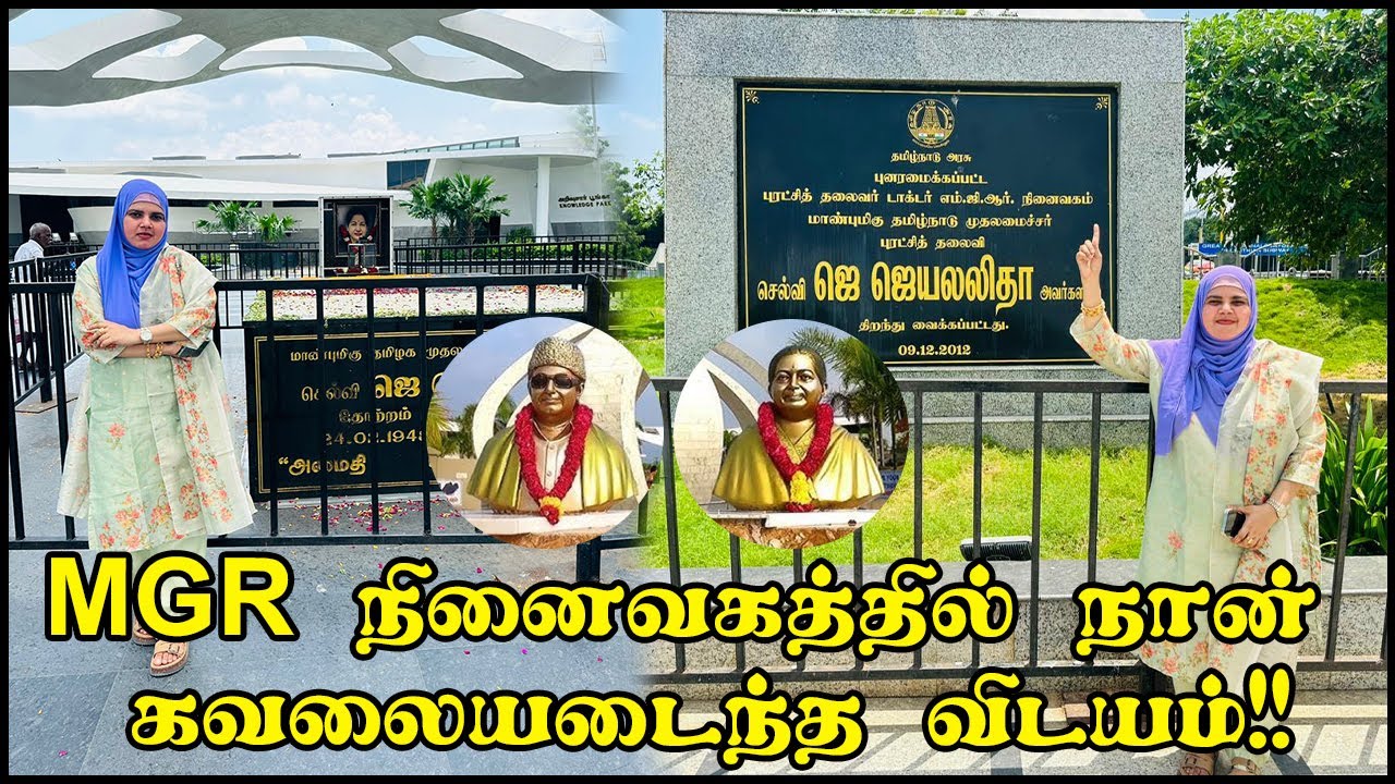 MGR நினைவகத்தில் நான் கவலையடைந்த விடயம்!!