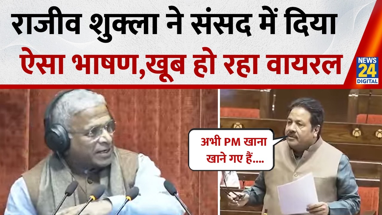 Rajeev Shukla का ये गजब भाषण वायरल हो गया! | Parliament में मंत्रियों पर भड़क गए कांग्रेस सांसद