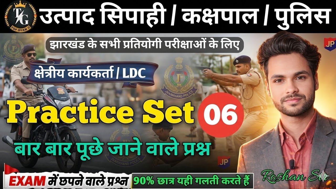 JHARKHAND EXCISE CONSTABLE | KAKSHPAL PAPER 3 MARATHON CLASS | Utpad Sipahi Practice Set 2026