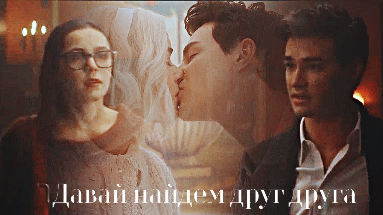 Sabrina + Nick II Давай найдем друг друга [+s4]
