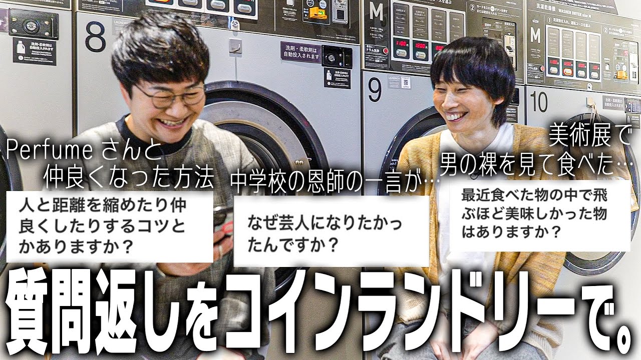 【質問返し】Perfumeさんやたんぽぽ川村さんと仲良くなった方法、最近飛ぶほど美味かったモノなどなど〜