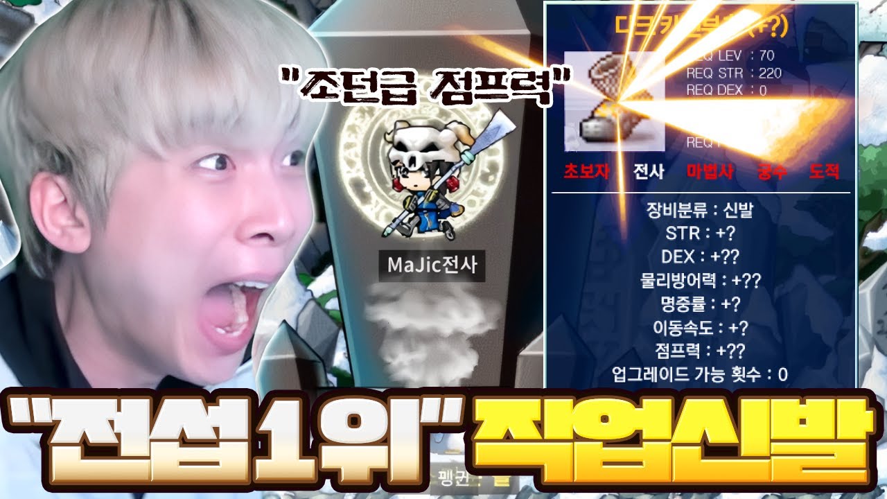 단언컨대 전섭 1위, 역대급 직업 신발 등장
