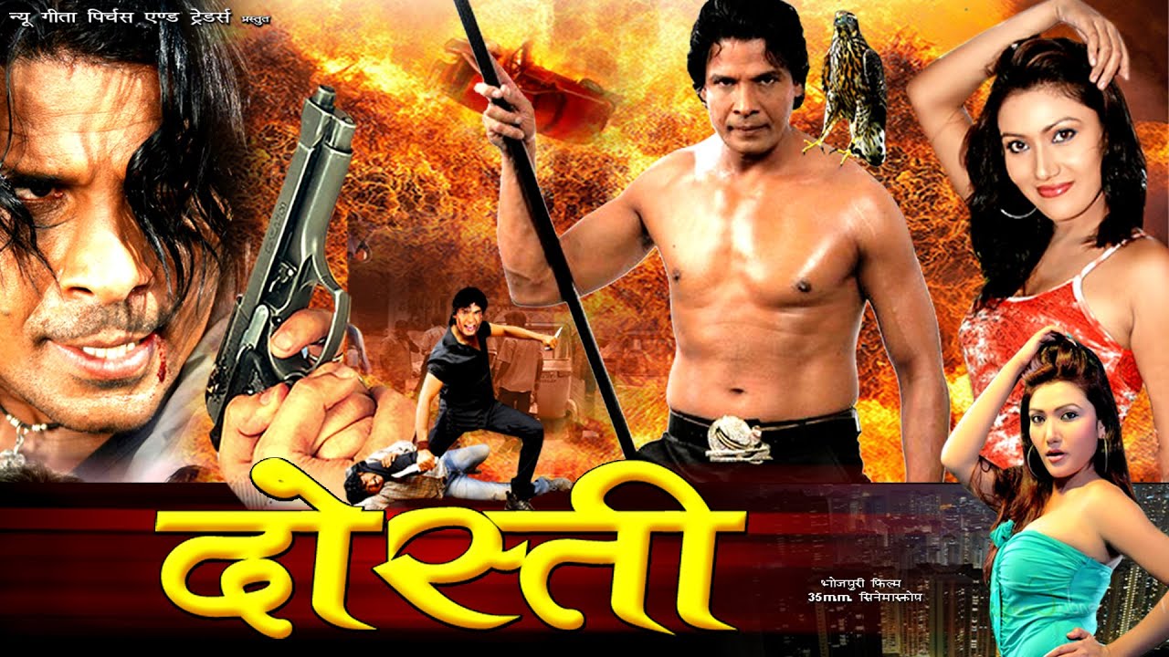 Dosti - Superhit Full Bhojpuri Movie - दोस्ती - Bhojpuri Film - Viraj Bhatt