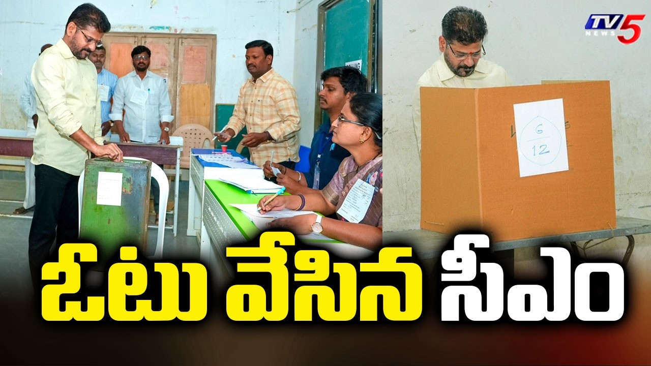 కొడంగల్ లో ఓటు వేసిన సీఎం రేవంత్ రెడ్డి | CM Revanth Reddy Casts his Vote in Kodangal | TV5 News