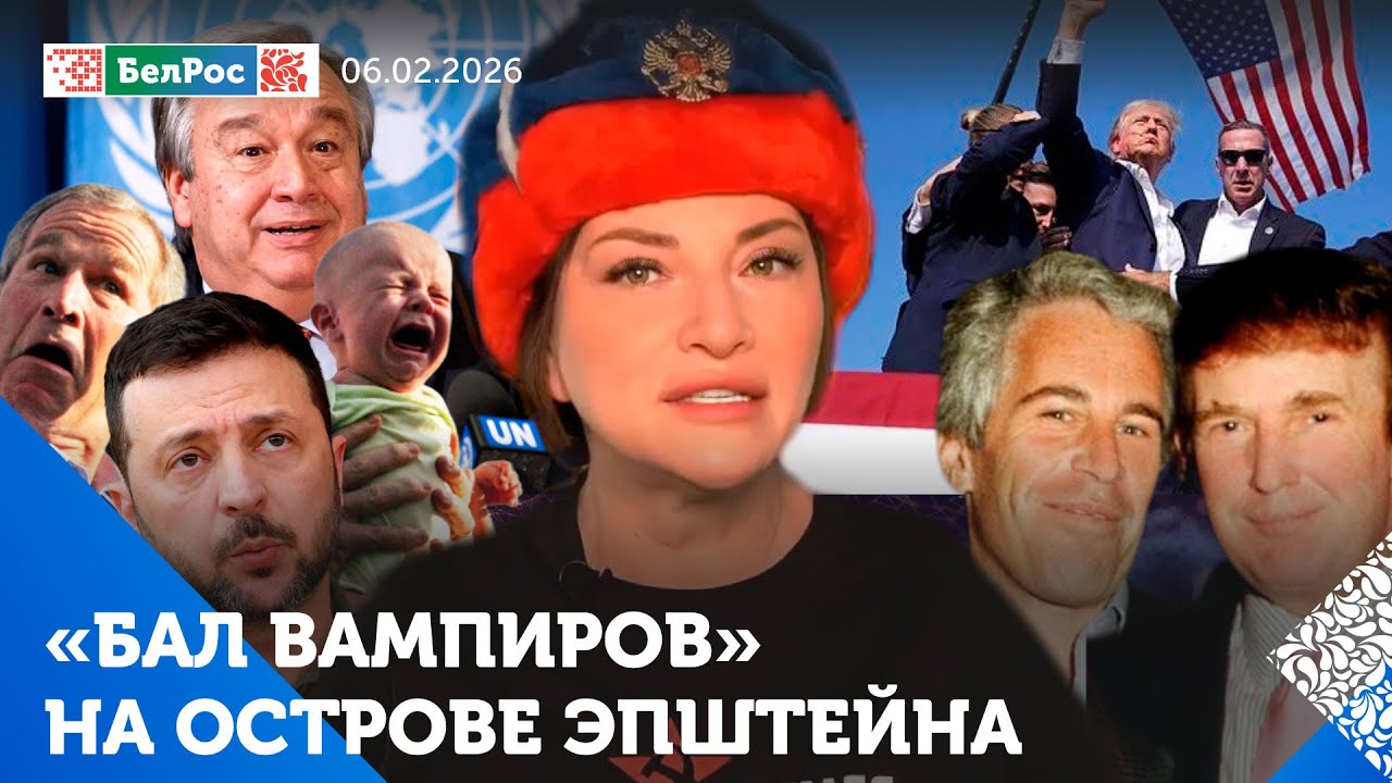 Остров невезения Джеффри и западная элита / Киев тонет в фекалиях / Эпштейн агент Кремля