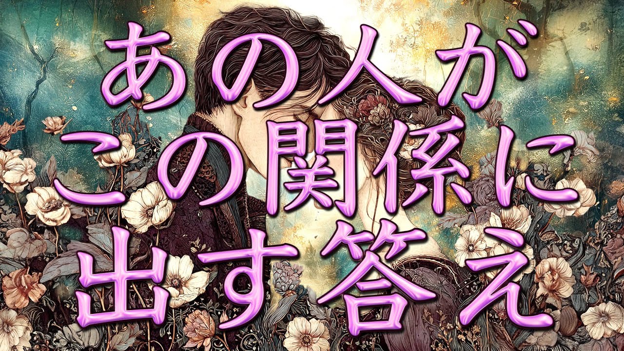 【激辛あります】あの人がこの関係に出す答え💟