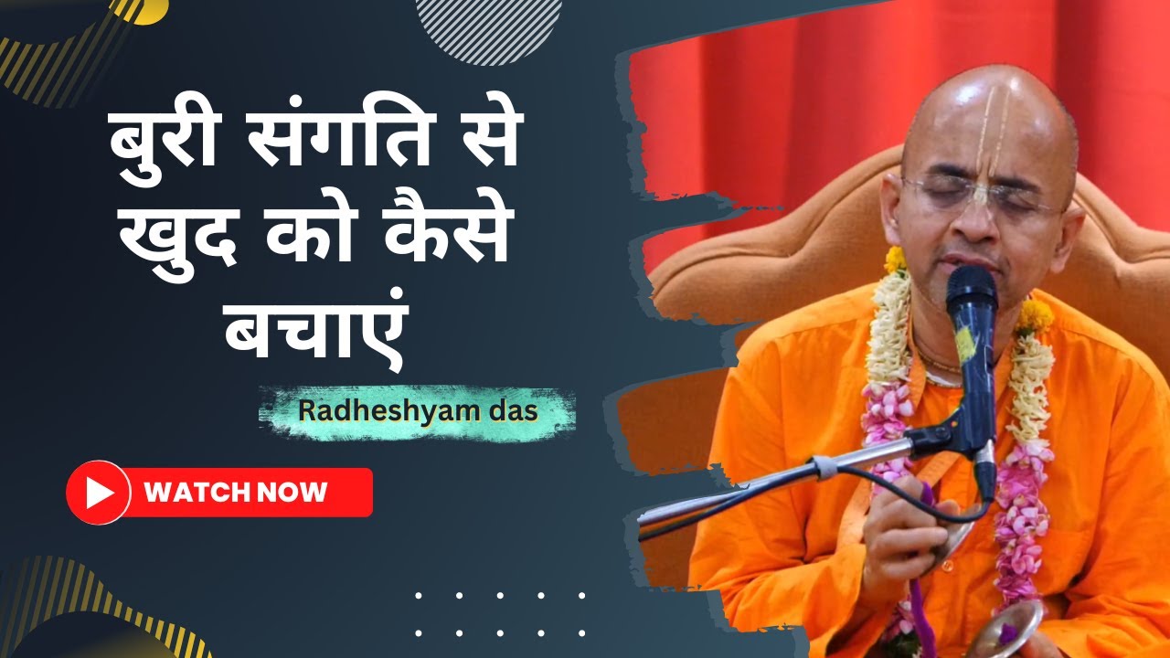 बुरी संगति से खुद को कैसे बचाएं