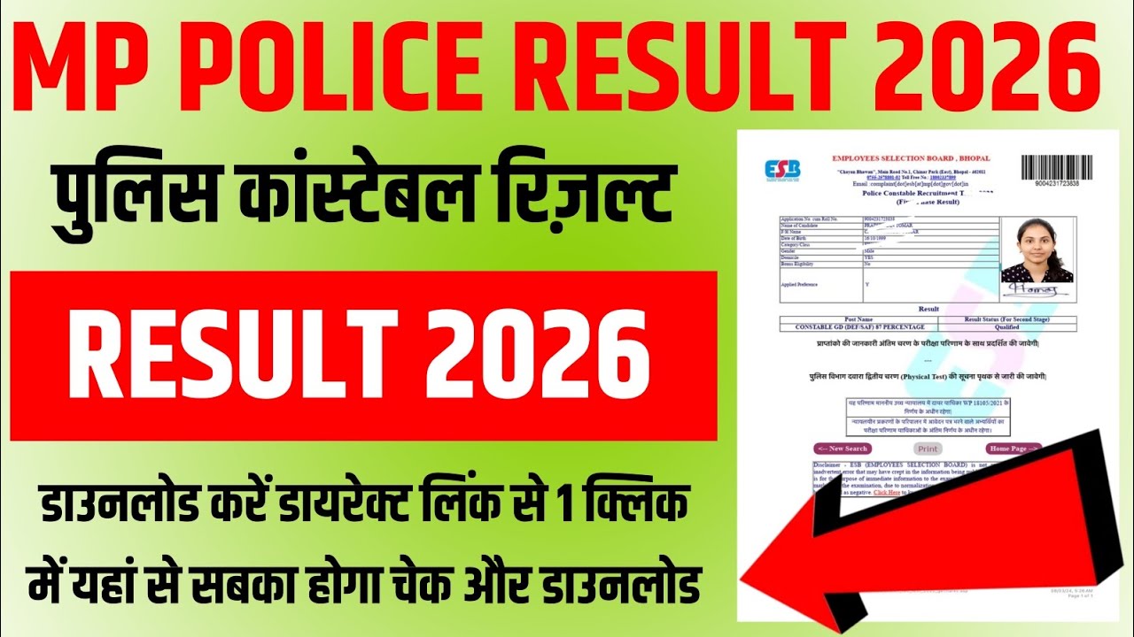 MP Police Result 2025 | How To Check MP Police Result 2026 | MP Police Result #studykhabar