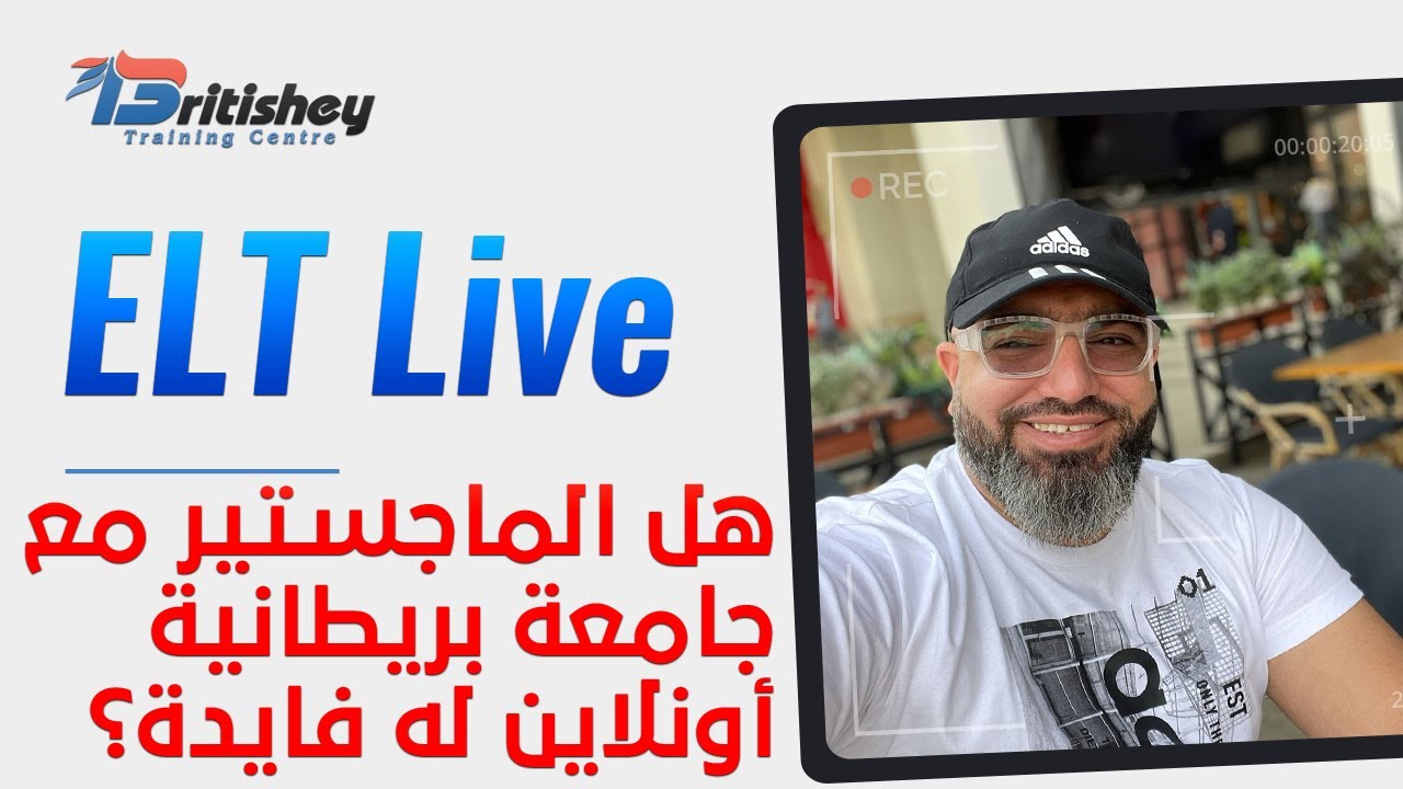 هل الماجستير مع جامعة بريطانية أونلاين له فايدة؟