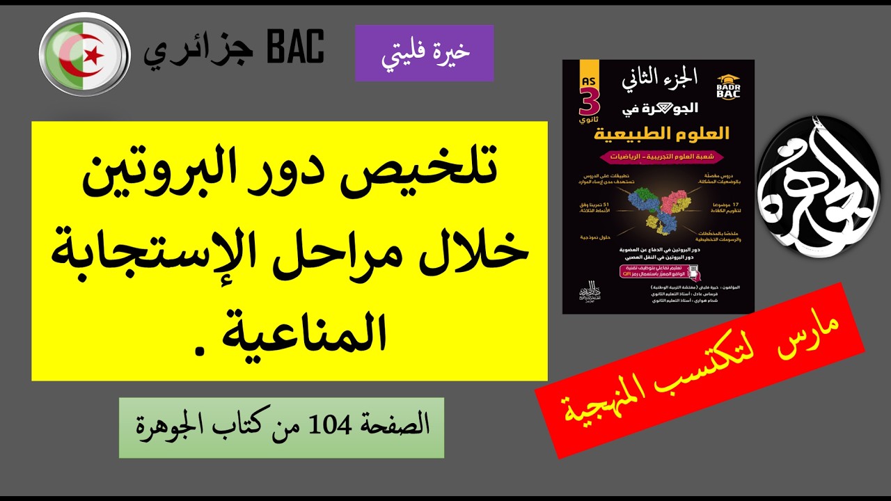 تلخيص مراحل الاستجابة المناعية النوعي بالنص والرسم