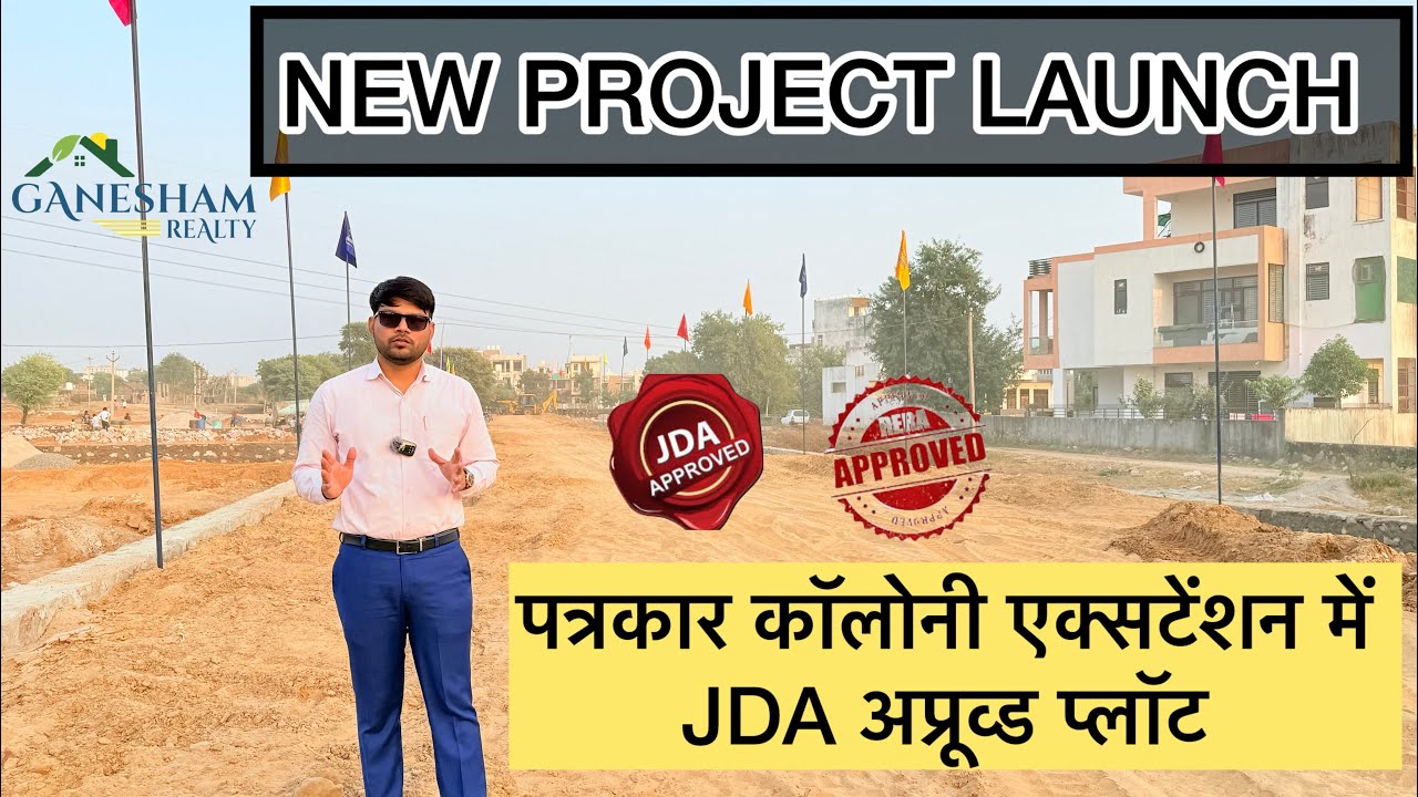 पत्रकार कॉलोनी एक्सटेंशन में JDA अप्रूव्ड प्लॉट | Plot in Jaipur |Gated Township | Property inJaipur