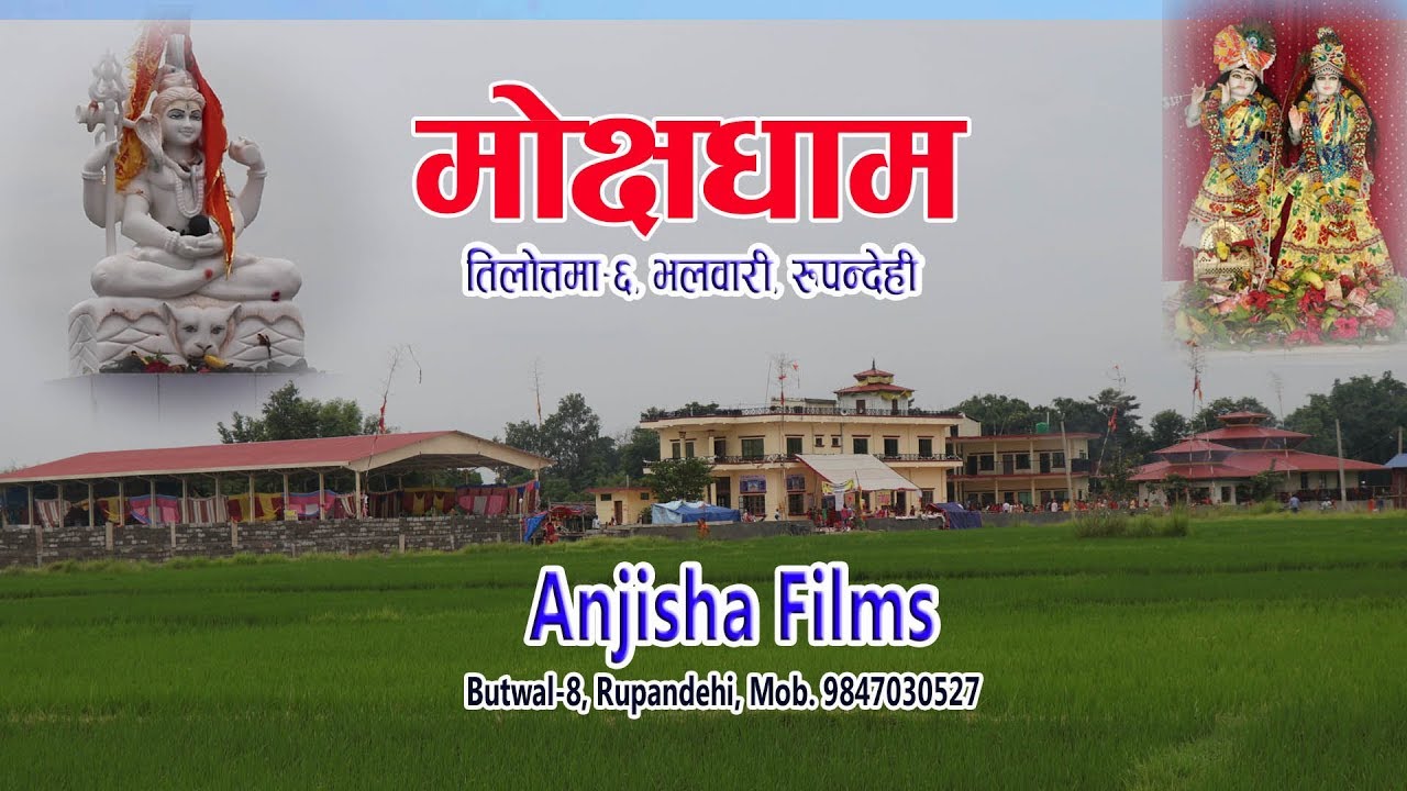 Moksha Dham, Balwari-6, Rupandehi 2075/04/21