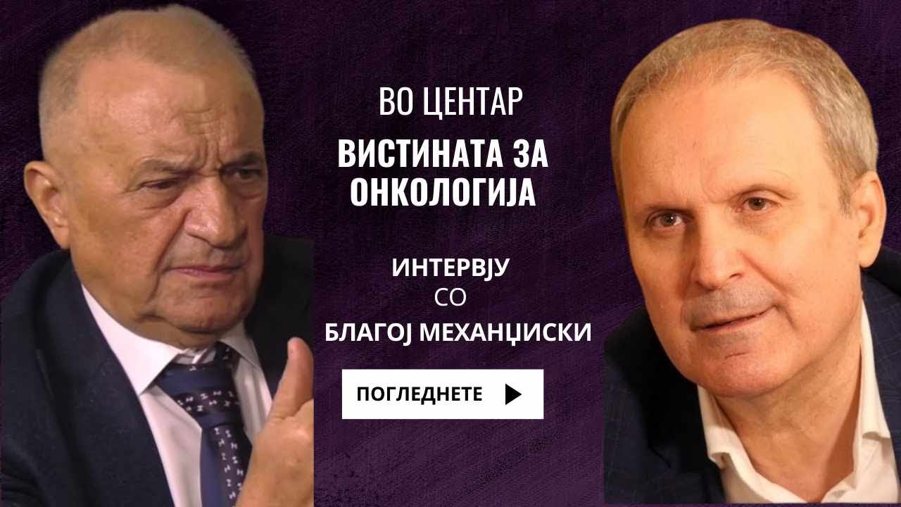 VO CENTAR Valkanite pari na onkologija!