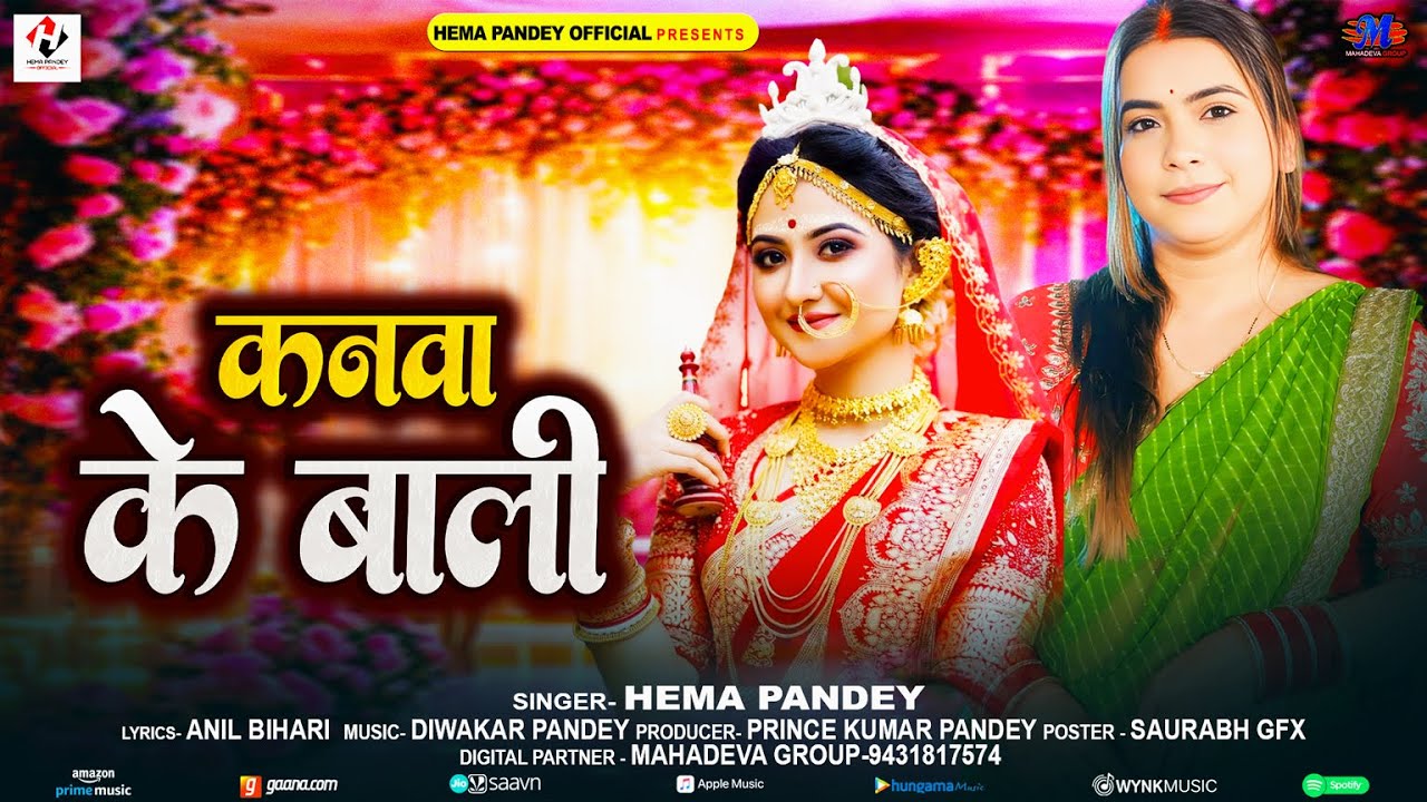 Full Video | कनवा के बाली | #Hema Pandey | Kanwa Ke Bali | New Traditional Song 2025
