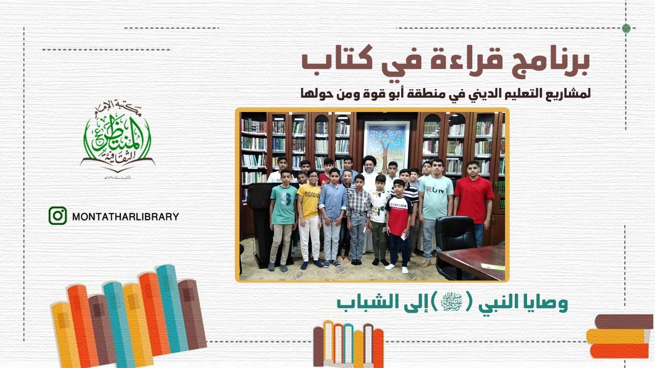 وصايا النبي (ص) إلى الشباب، مسابقة وجوائز - تقديم السيد حسن الغريفي