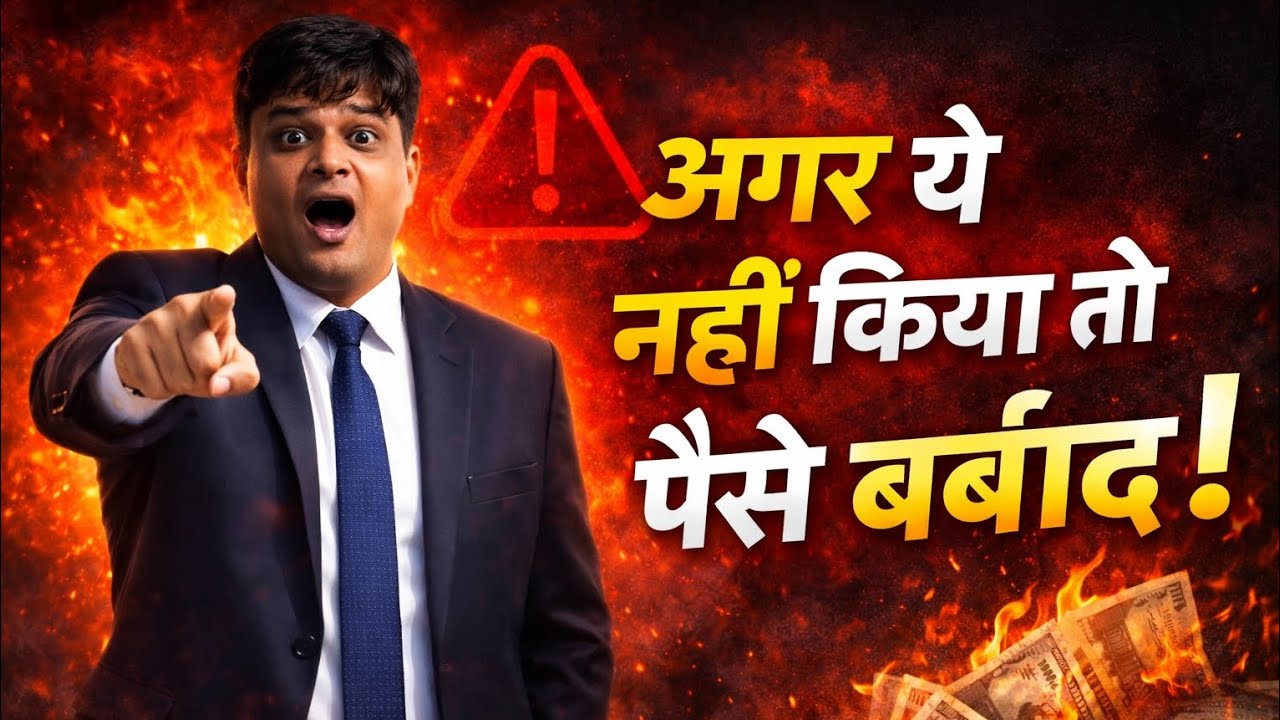 अगर ये नहीं किया तो आपके पैसे हो जाएंगे बर्बाद! | Financial Planning Basics